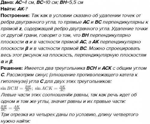 ГЕОМЕТРИЯ! На гранях двугранного угла взяты две точки, удаленные от ребра двугранного угла на 4 и 10