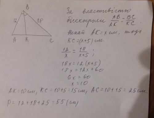 Сторони трикутника дорівнюють 18 смі 12 см.,а бісектриса трикутника, що проведена до третьої сторони