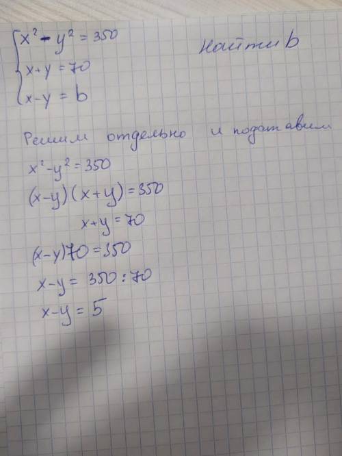 Если x^2-y^2=350 и х+у=70 то х-у=?