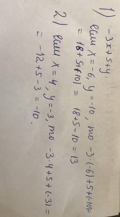 если x = - 6, y=-10 -3x + 5+y, если x =4 , y=-3