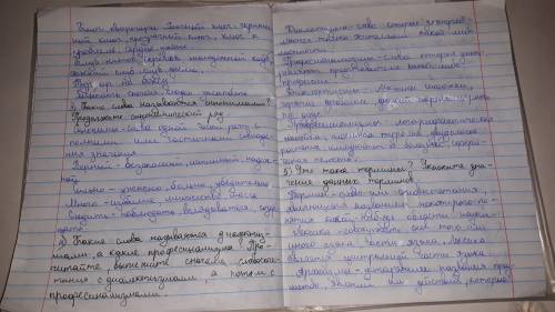 Упражнение 480. ответьте на во выполните задания.1. Какие слова называются однозначными, а какие мно