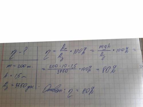 С неподвижного блока равномерно поднимает груз массой 200 кг.На высоту 1,5 метра.При этом совершаетс