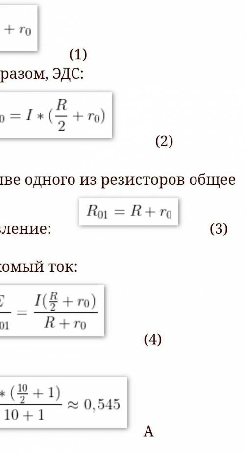 Электрическая цепь состоит из двух параллельно соединенных резисторов, сопротивление которых R1 = 10