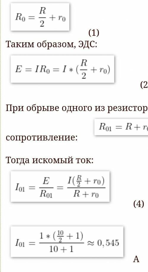 Электрическая цепь состоит из двух параллельно соединенных резисторов, сопротивление которых R1 = 10