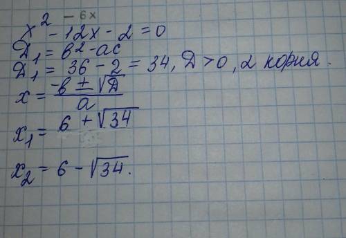 Реши уравнение x²−12x+2=0. (Если уравнение не имеет корней, то поставь «−», если имеет решение, то в