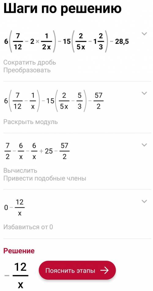 С вираз 6(7/12-2 1/2х)-15(2/5х-1 2/3)-28,5