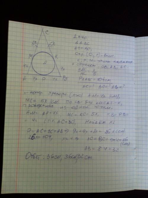Боковая сторона равнобедренного треугольника делится точкой касания вписанной окружности в отношении