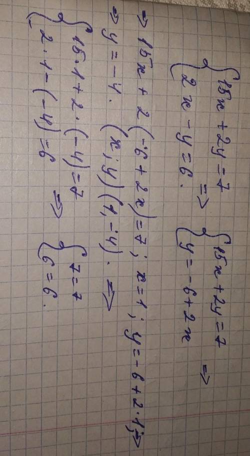 Решить систему уравнений методом подстановки /15х+2у=7{ \2х-у=6•выразить переменную•правильно найти