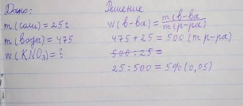 Визначте масову частку (%) калій нітрату у розчині, одержаному розчиненням 25 г солі у воді масою 47