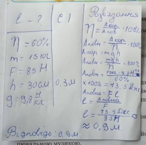 ККД похилої площини становить 60%. Щоб підняти вантаж масою 15 кг, необхідно прикласти силу 85Н. Яко