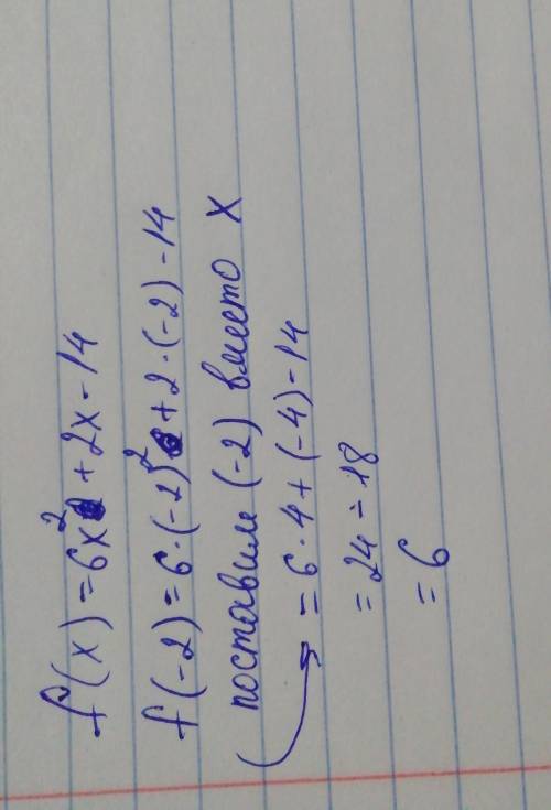 Дана функция f(x)=6x2+2x−14.Вычисли f(−2)=​