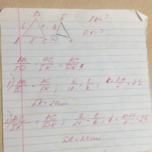 Трикутники АВС і DFK подібні. АВ = 6см, ВС = 7см, АС = 8см, DF = 18см. Знайдіть FK, і DK.