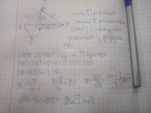 Точка Р віддалена від кожної вершини рівностороннього трикутника АВС на 25 см,а від площини трикутни