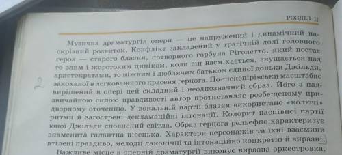 У чому полягає реалістичність головних героїв опери Дж. Верді Ріголетто?​