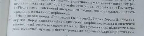 У чому полягає реалістичність головних героїв опери Дж. Верді Ріголетто?​