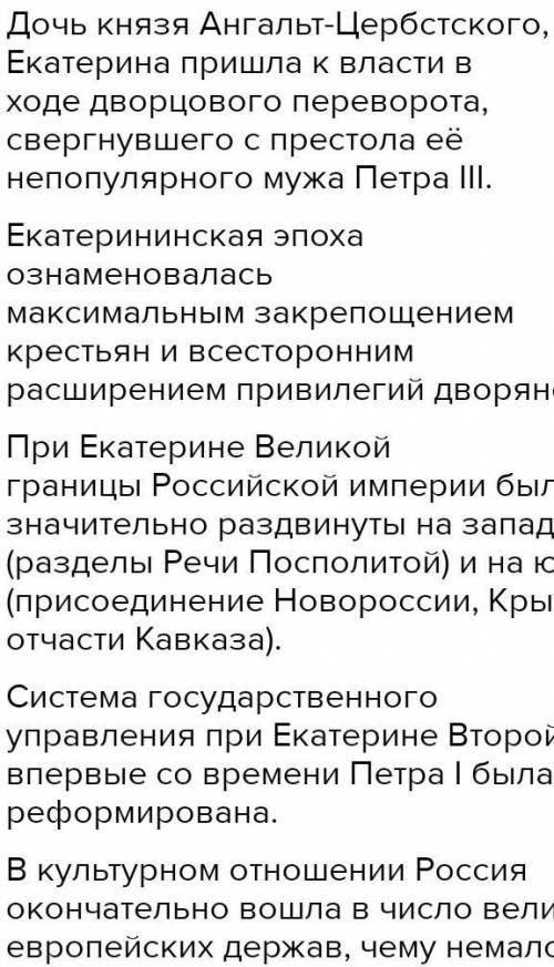 Скласти історичний портрет Катерини ІІ (Составить исторический портрет Екатерины II)