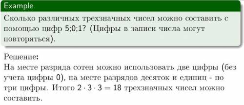 Сколько различных трехзначных чисел можно составить с цифр 5 ; 0 ; 1 ? (Цифры в записи числа могут