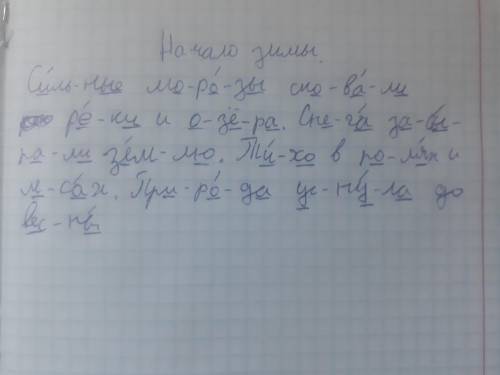 Озаглавь его. Подчеркни в тексте буквы, обозначающие гласные звуки. Раздели слова на слоги и поставь