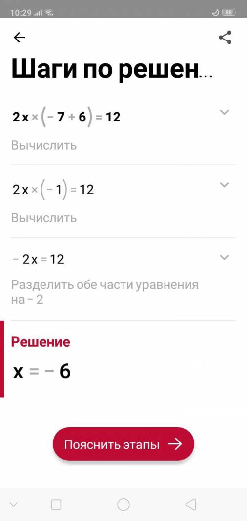 Реши уравнения :2×(-7+6)=12​