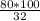 \frac{80*100}{32}