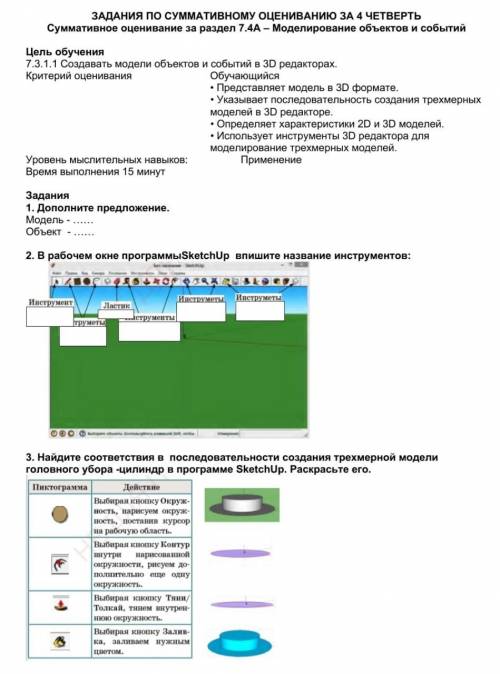 Суммативное оценивание за раздел 7.4А – Моделирование объектов и событий