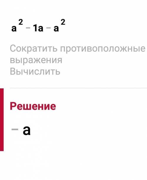 Ab² 56a² - 1 a-a² выполните действия​