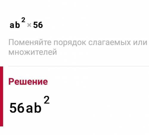 Ab² 56a² - 1 a-a² выполните действия​