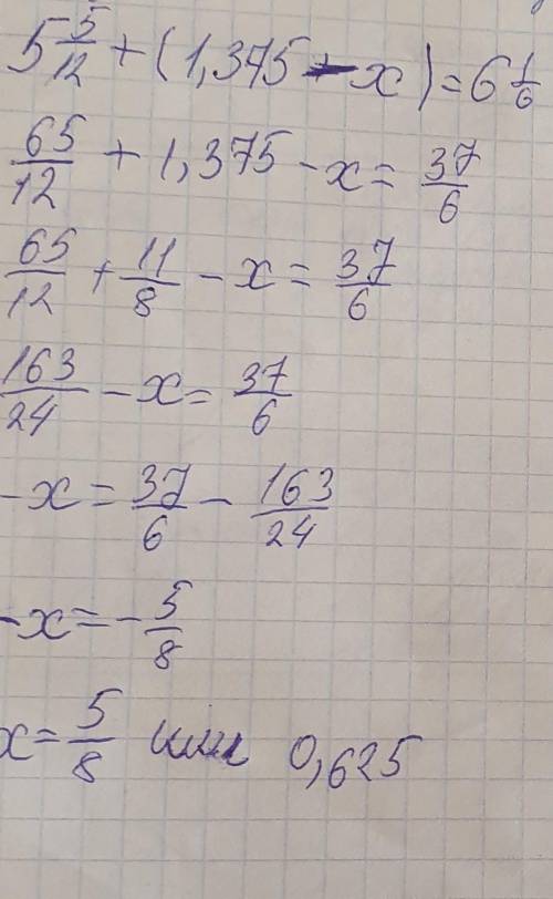 Решите уравнение 5 целых 5/12 + (1,375 - X) = 6 целых 1/6​