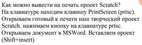 1.как можно вывести печать проекты скретч 2. Опишите этапы выполнения работы