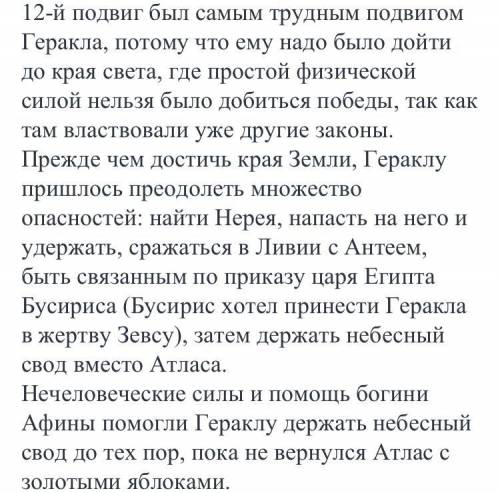 Почему 12 подвиг был самым трудным под веган Геракла Какие опасности пришлось преодолеть Геракл? Кра