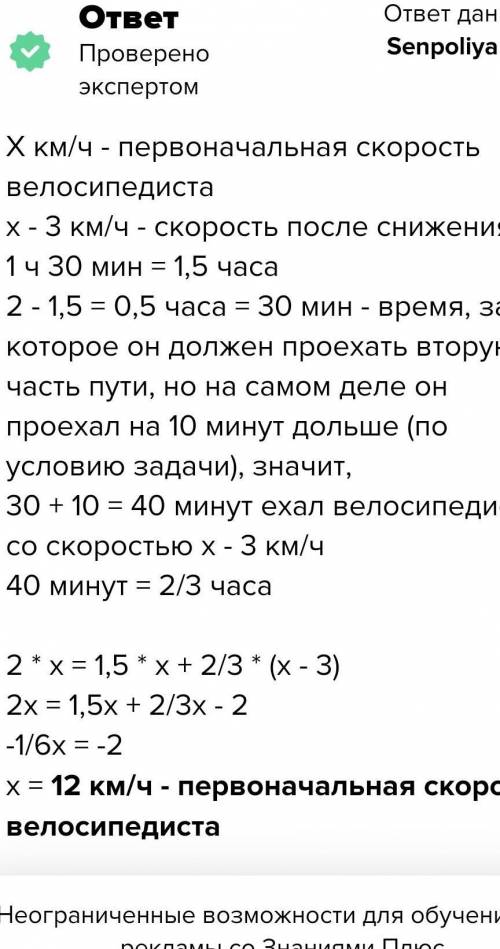 Решить задачу: Велосипедист планировал проехать некоторое расстояние за 2 часа, но увеличив скорость