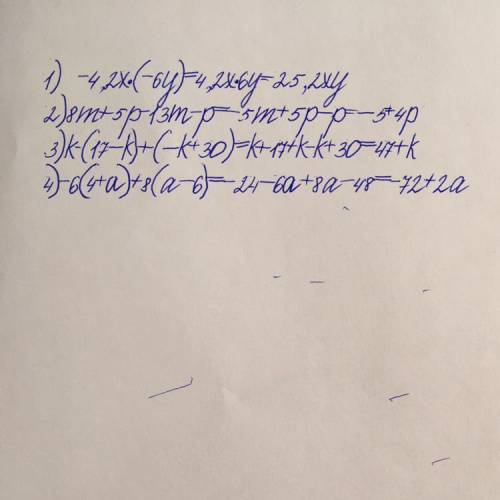 У выражение: 1) -4,2х•(-6у) 2) 8m+5p-13m-p 3) k-(17-k)+(-k+30) 4) -6(4+a)+8(a-6) Заранее