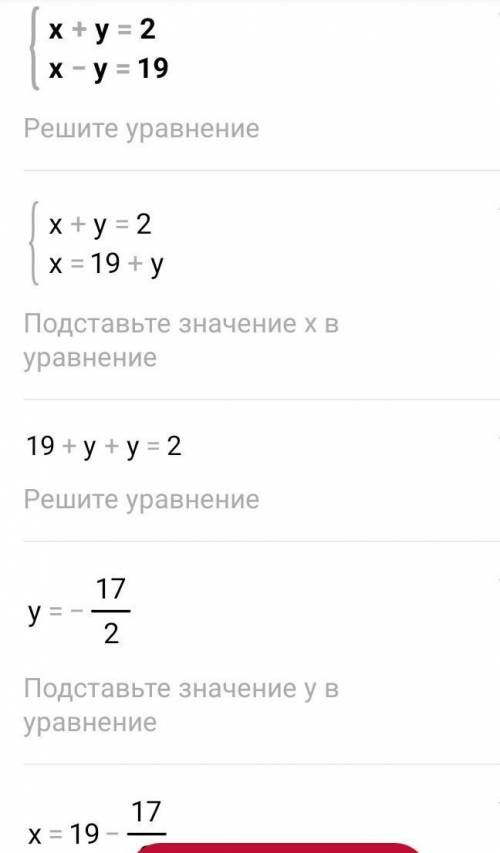 {x+y=2 x−y=19 Решите линейное уравнение методом сложения