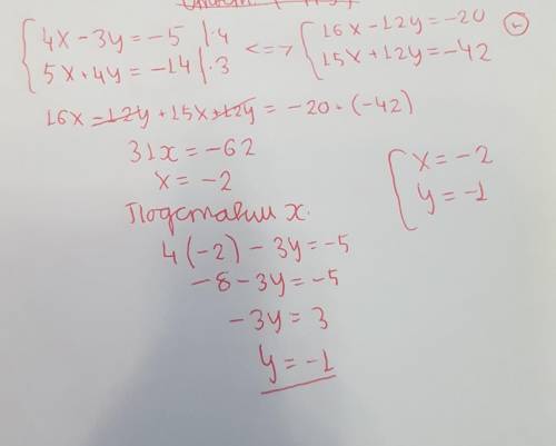 х-3у=-5 5х+4у=-14 решите систему сложения