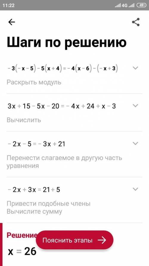 Как решить уравнение -3(-х-5)-5(х+4)=-4(х-6)-(-х