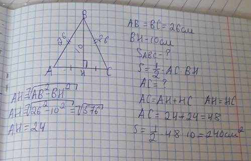 Бічна сторона рівнобедреного трикутника 26 см, а висота, проведена до основи 10 см. Знайдіть площу т