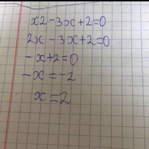 Решите уравнение x2 – 3x + 2 = 0;