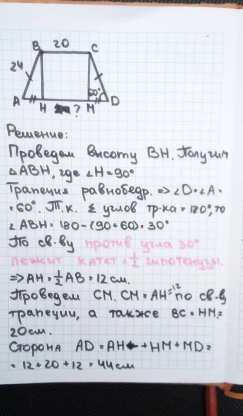 В равнобедренной трапеции ABCD BC=20 cm ab=24 cm и √D=60° Найдите основания AD​