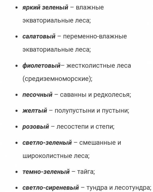 С карты в приложении к учебнику стр 188-189 и атласа нанесите на контурную карту разным цветом приро