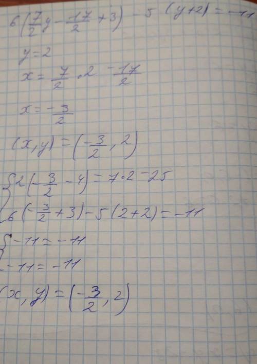 Розв'язати систему додавання: 2(х-4)=7у-25 6(х+3)-5(у+2)=-11