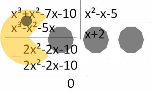 Докажите, что многочлен х³+х²-7х-10 делится нацело на многочлен х²-х-5