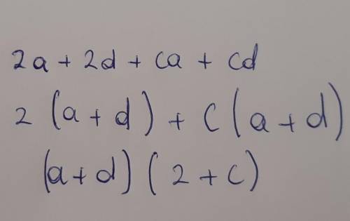 Сгруппировать члены многочлена2a+2d+ca+cd и выполнить разложение на многочлены