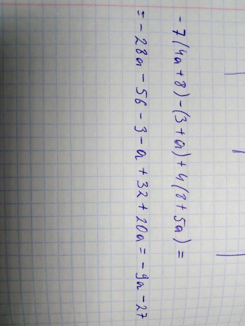 Запиши выражение без скобок и у его: −7(4a+8)−(3+a)+4(8+5a). ответ: выражение без скобок (пиши без п