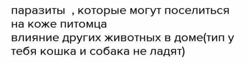 Какие биотические факторы могут влиять на домашних животных?