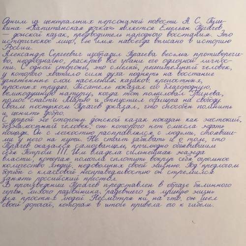 Здравствуйте написать сочинение на тему образ пугачева в повести капитанская дочка