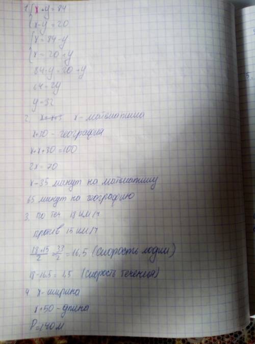 I.Решите задачу с системы уравнений. 1.Сумма двух чисел равна 84, а их разность равна 20. Найдите эт