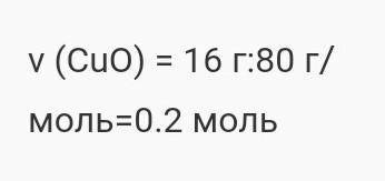 Сколько граммов и молекул кислорода выделится при разложении 16 граммов оксида меди(II)?