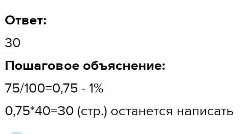 Репер написал 75 строчек текста, отдохнул и написал ещё. Их количество составило 40% от написанного