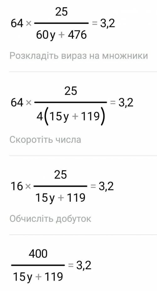 решить это уравнение : 64:(2,4y+19,04)=3,2