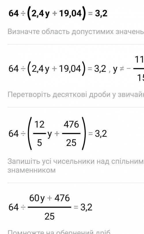 решить это уравнение : 64:(2,4y+19,04)=3,2